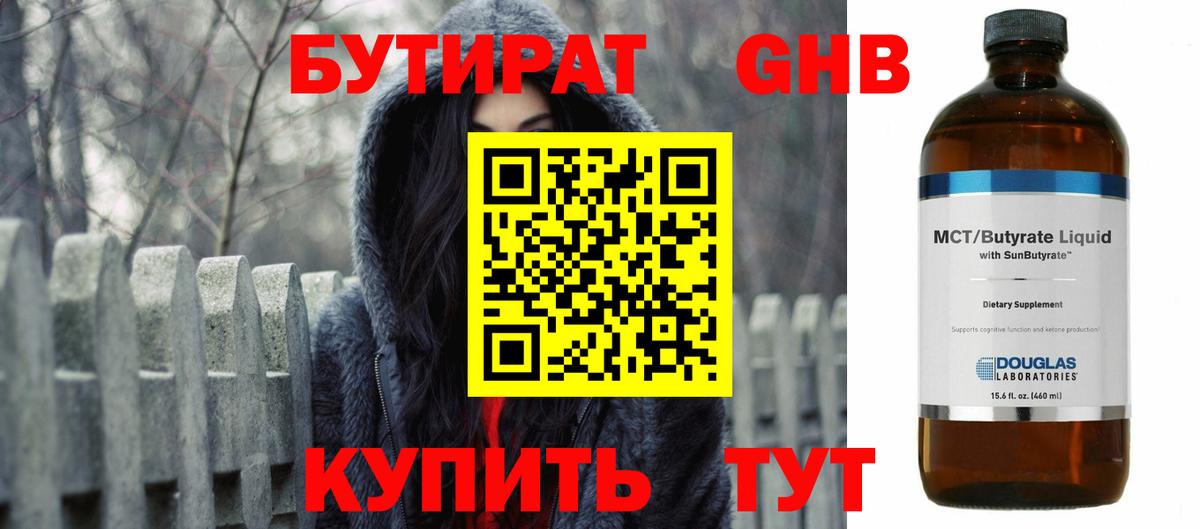 Бутират жидкий экстази Ртищево