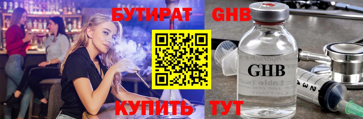 БУТИРАТ  БУТИРАТ GHB  Вход с VPN  Ртищево 
