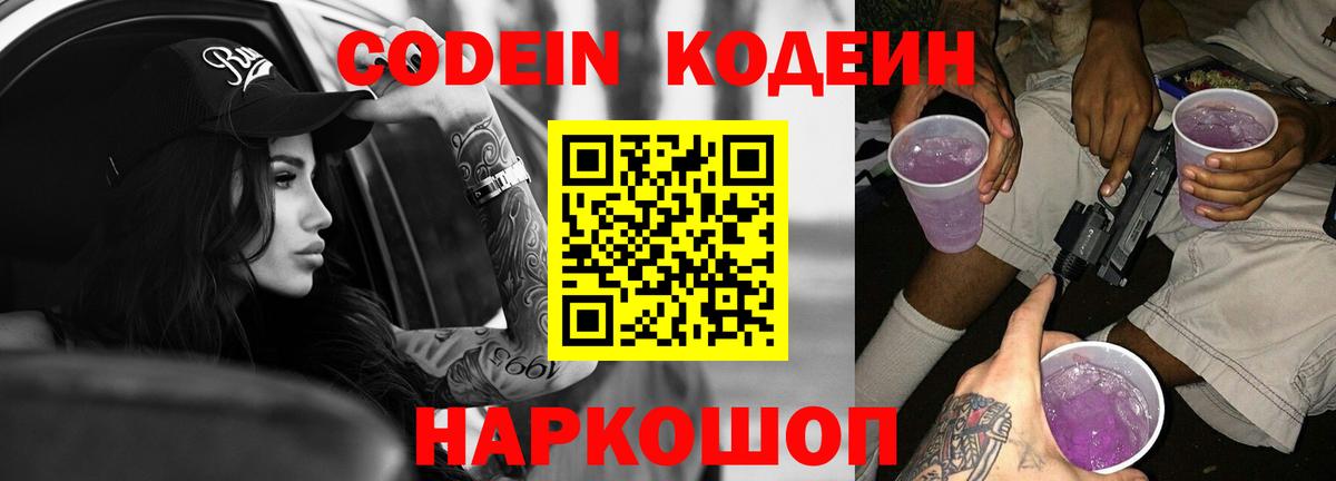 Codein Purple Drank Ртищево