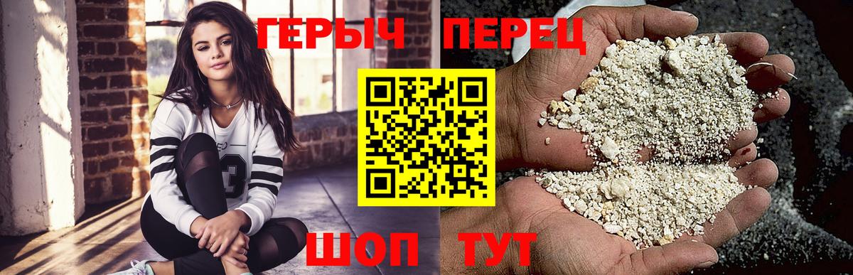 ГЕРОИН хмурый Ртищево