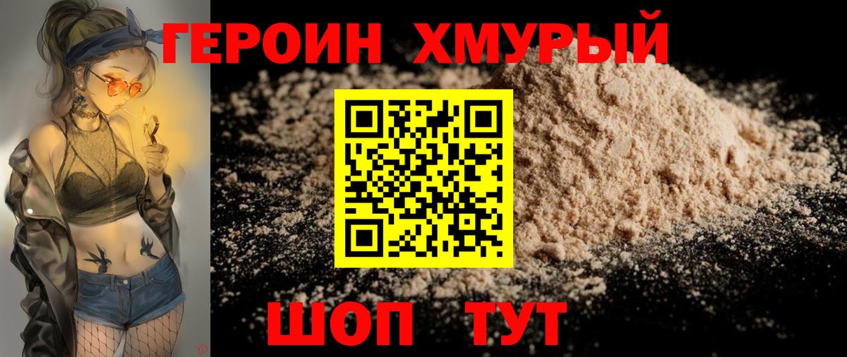 Героин Heroin  Вход с VPN  Ртищево 