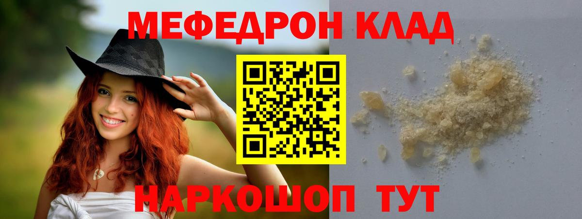 Мефедрон Ртищево