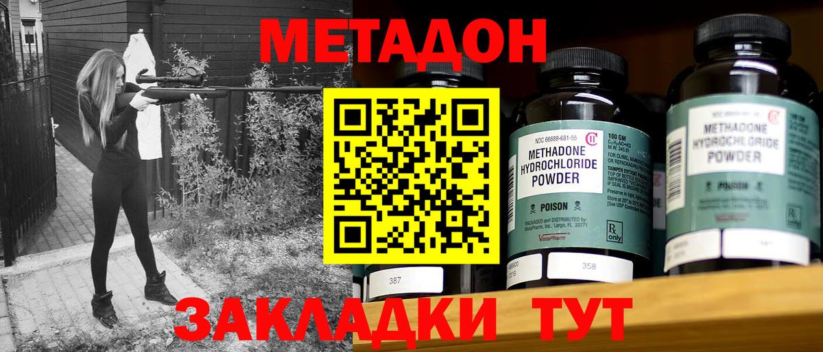 Метадон кристалл  Метадон methadone  Ртищево  Вход с VPN 